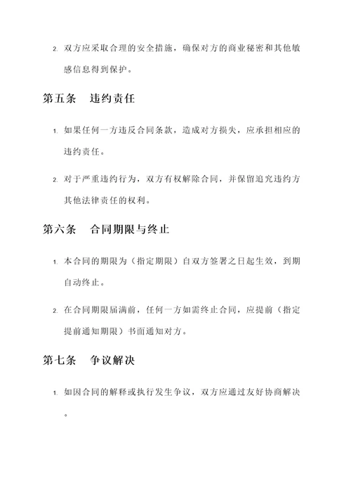 委托代理合同模板