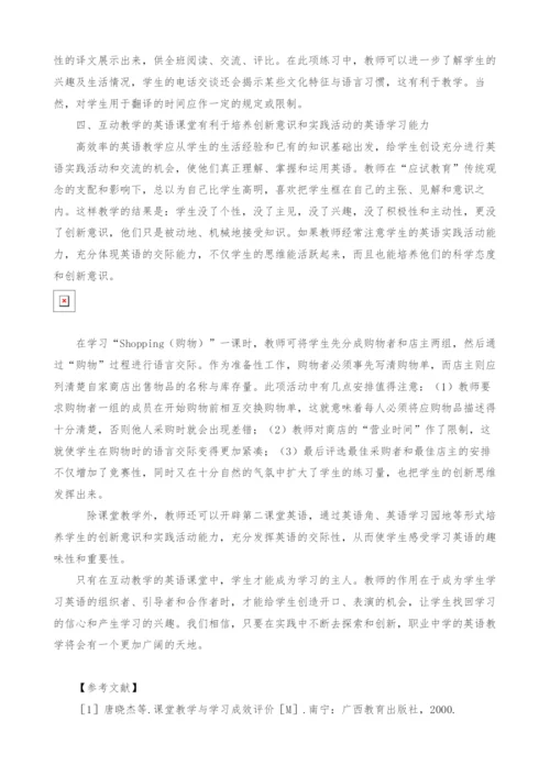 试论职中英语课堂互动教学的探索与实践.docx