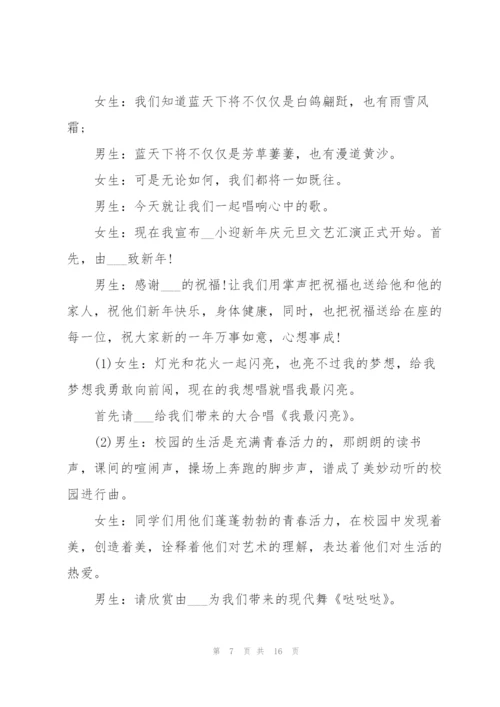 2022跨年元旦晚会优秀主持稿.docx