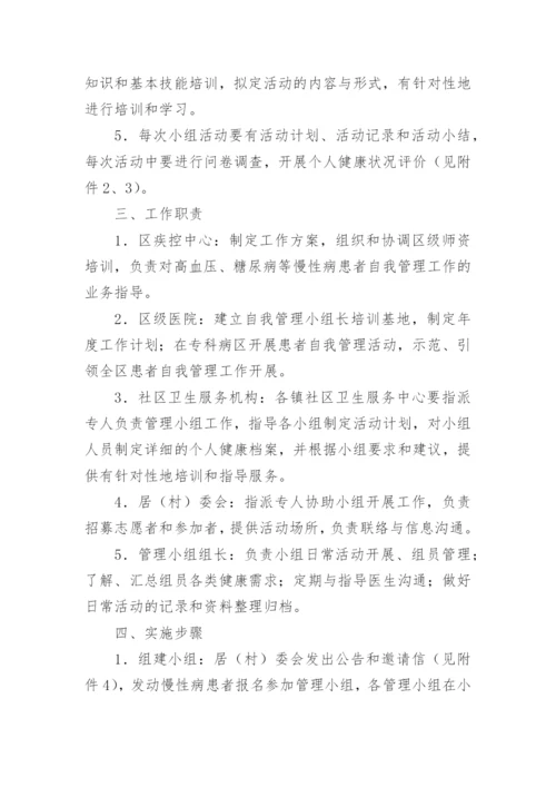 慢性病健康管理实施方案7篇.docx