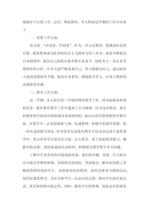 物理教师述职报告15篇.docx