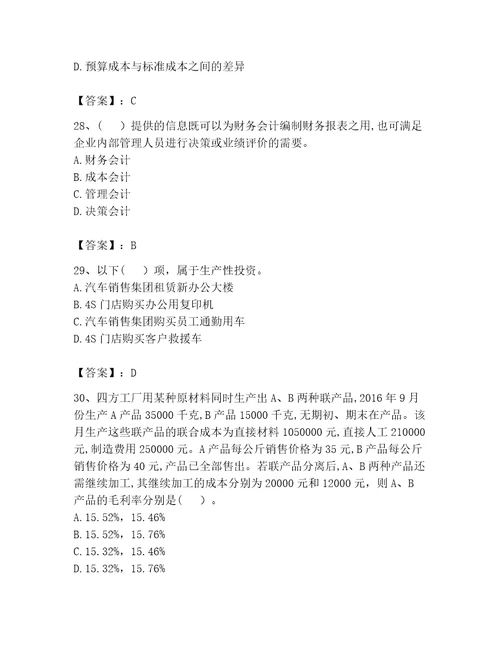 2023年初级管理会计之专业知识考试题库及参考答案轻巧夺冠