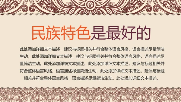 少数民族风情民族风传统文化动态ppt模板