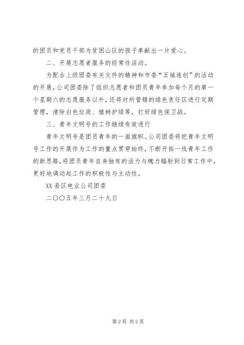 五四青年节活动方案,5.docx