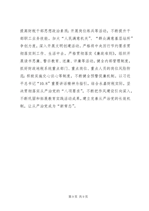 县财政局年度工作报告.docx