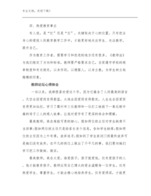 2023教师论坛心得体会优选例文22篇文档合集.docx
