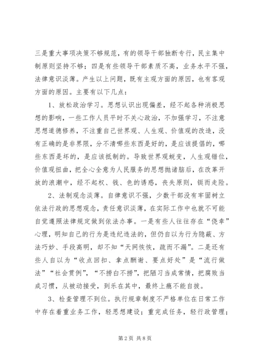 廉洁从政党课讲稿.docx