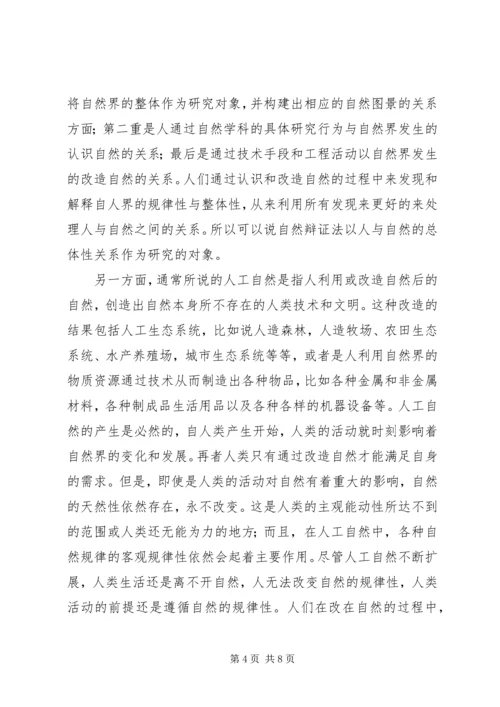 关于雾霾的思考 (3).docx