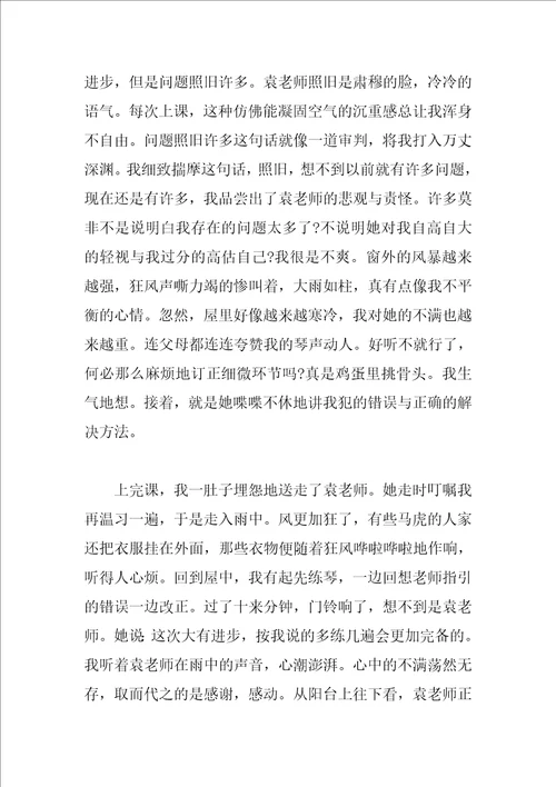 学习师德心得体会