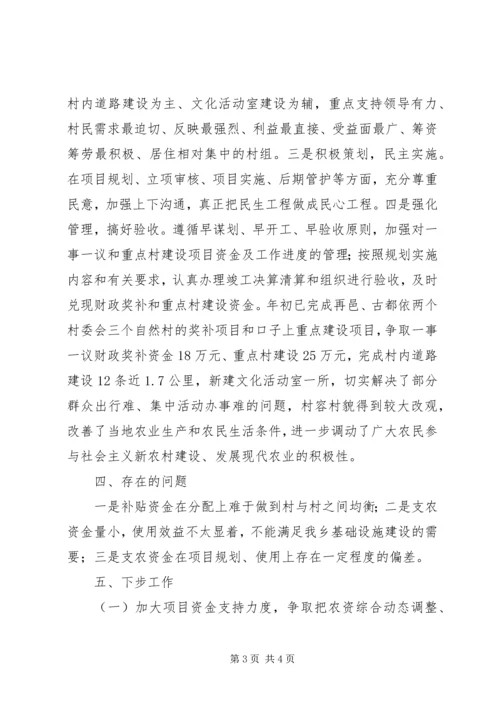 乡镇财政所支农惠农工作汇报材料.docx