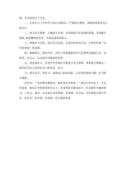 初中新生入学演讲稿(汇编5篇).docx
