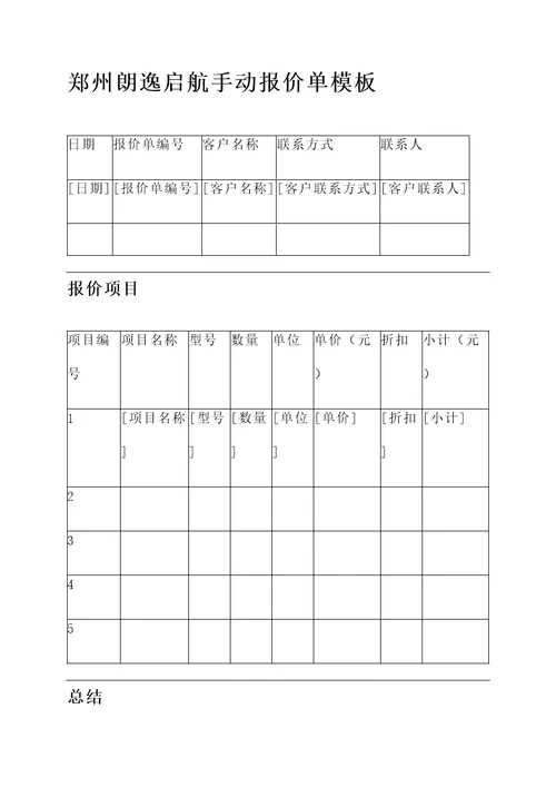 郑州朗逸启航手动报价单