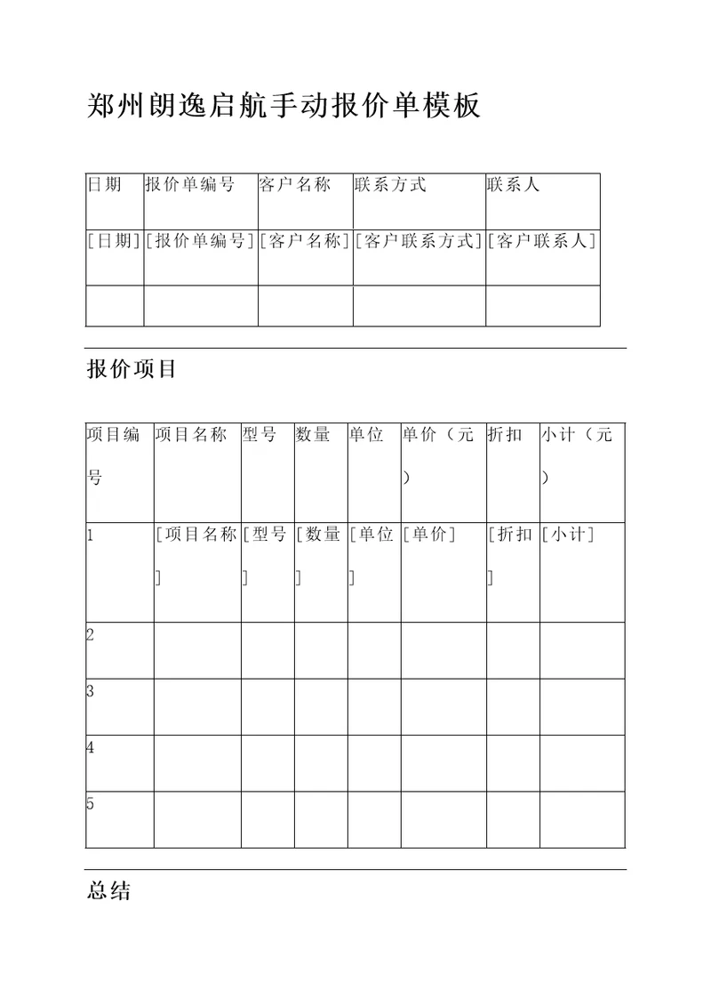 郑州朗逸启航手动报价单