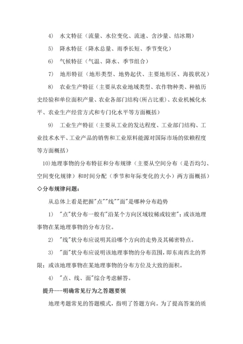 高考地理答题套路大总结.docx