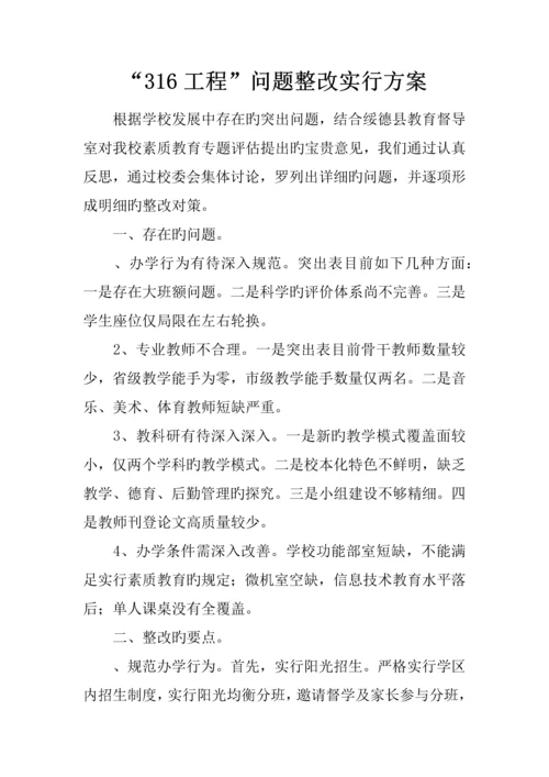 工程问题整改实施方案.docx