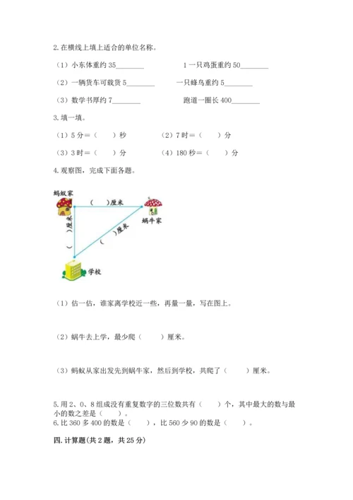 人教版三年级上册数学期中测试卷精品【全优】.docx