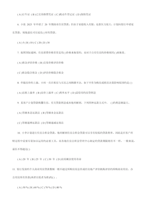 2023年助理理财规划师三级专业能力试题及答案.docx