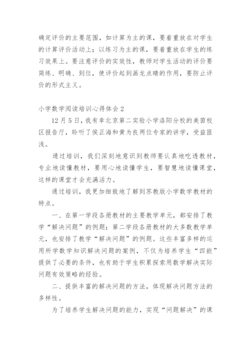 小学数学阅读培训心得体会.docx