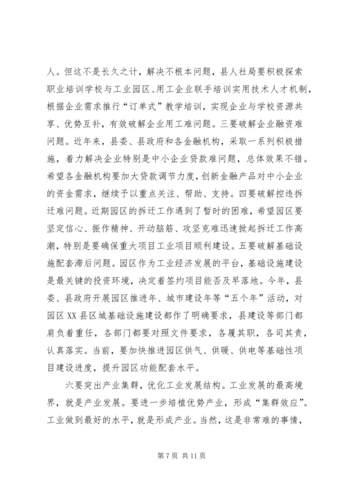 工业经济推进会议县长发言.docx