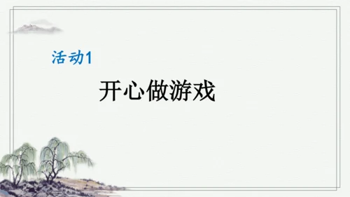 部编版四年级上册语文 习作：记一次游戏 课件