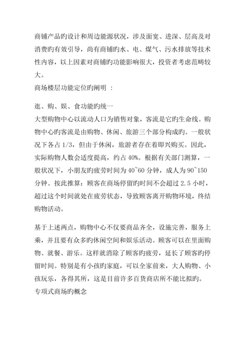 江苏昆山房地产商业广场整合专题策划专题方案.docx