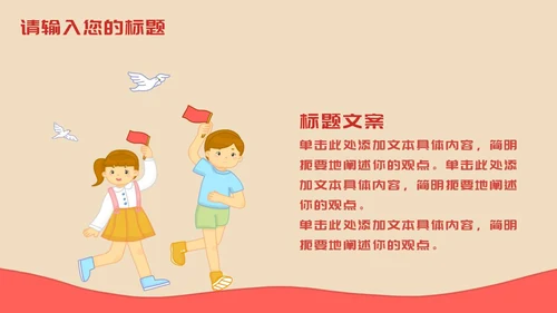 红黄怀旧喜迎国庆插画PPT模板