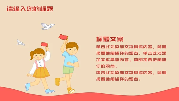 红黄怀旧喜迎国庆插画PPT模板