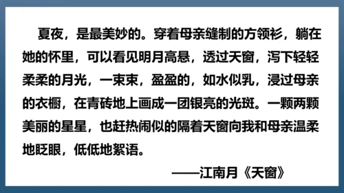 2023-2024学年四年级语文下册同步精品课堂系列（统编版五四制）语文园地一（教学课件）