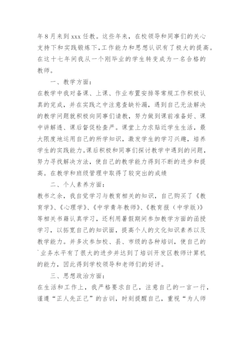 名师工作室申请书.docx