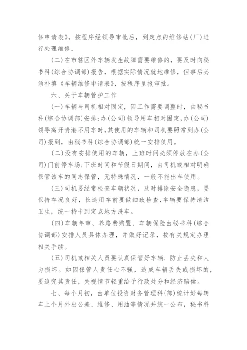 公司车辆加油管理制度.docx