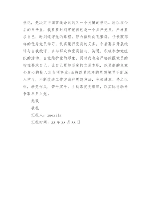 入党发展对象思想汇报范文.docx