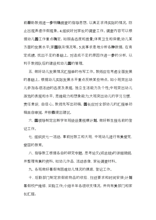 幼儿园新学期园长工作计划(11篇)