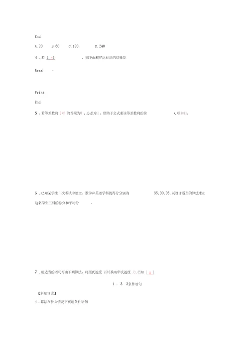 江苏省宿迁市高中数学第1章算法初步1.3基本算法语句练习苏教版必修3