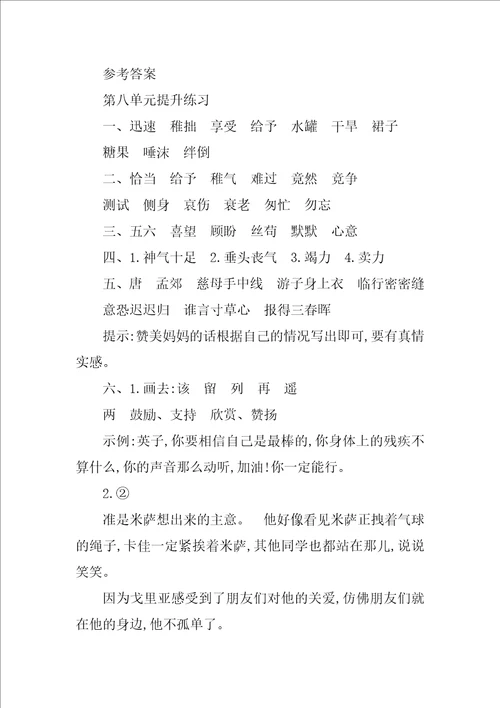 XX年三年级语文上册第八单元测试题鲁教版