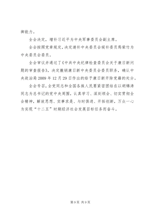 深入学习党的十七届五中全会 (3).docx