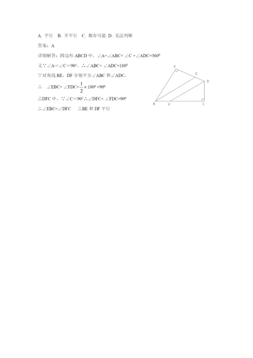 7.3-多边形及其内角和-同步练习AB卷(含解析).docx