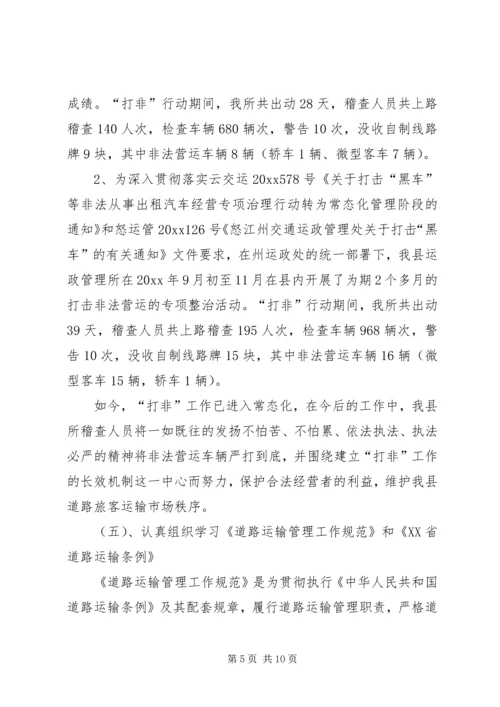 交通运政管理所年度工作总结暨计划.docx