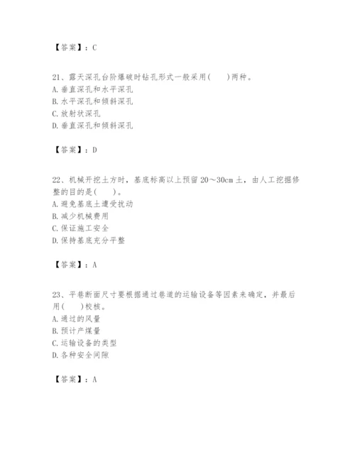 2024年一级建造师之一建矿业工程实务题库含答案【完整版】.docx