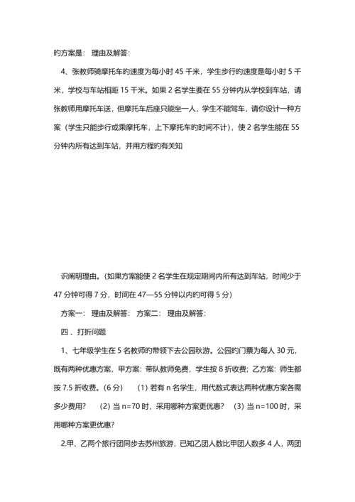 初一专题方案选择问题.docx