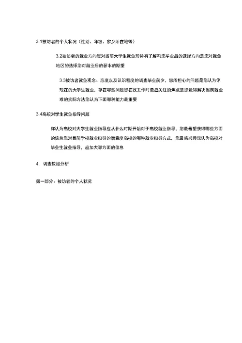 大学生毕业去向调查与分析