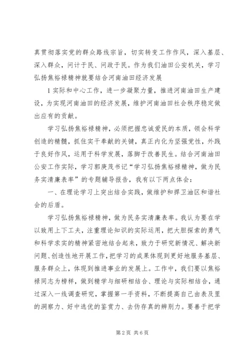 学习弘扬焦裕禄精神党员干部要切实转变作风 (3).docx