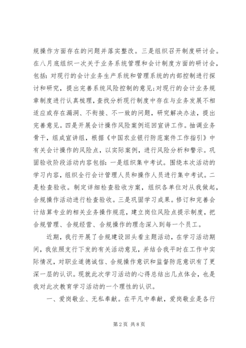 学习合规回头看心得体会 (2).docx