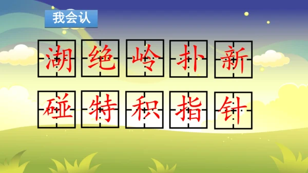 部编版二年级下册第六单元整合写字课 课件
