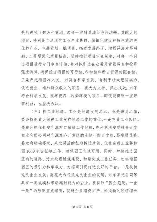 县委书记上半年经济形势分析和重点项目推进会讲话稿.docx