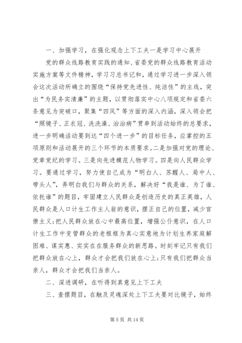 人口计生局群众路线教育实践活动小结.docx