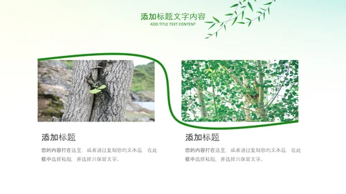 绿色小清新植树节植树造林环保PPT模板