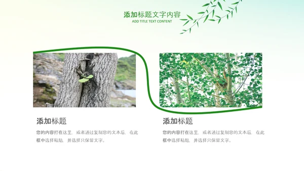 绿色小清新植树节植树造林环保PPT模板
