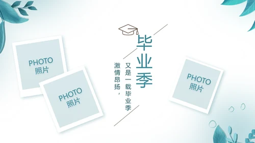 致青春毕业季青春毕业纪念册PPT