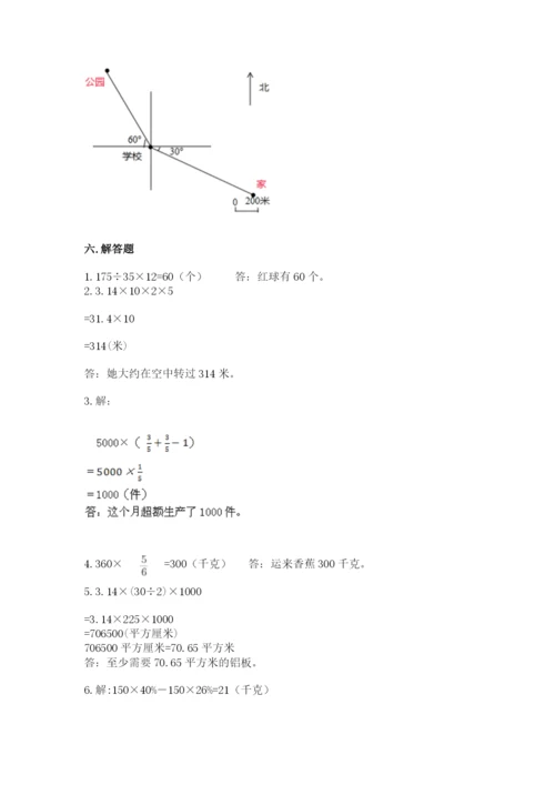 小学数学六年级上册期末测试卷（考试直接用）word版.docx