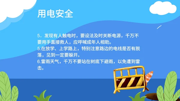 卡通蓝色校园安全主题教育PPT模板